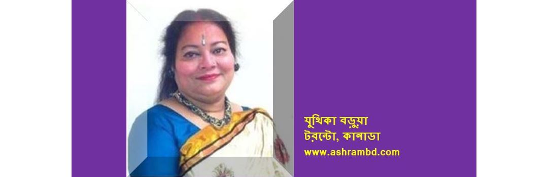 মাতৃত্ব - যুথিকা বড়ুয়া