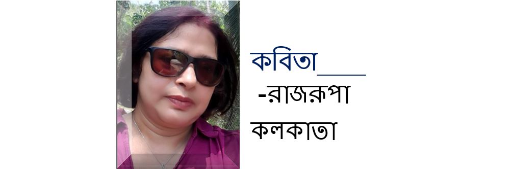 প্রতিবিম্ব - রাজরূপা