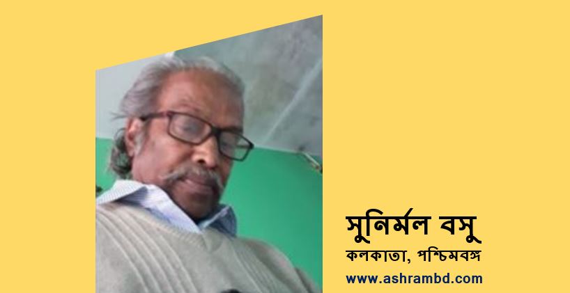 সেই চাঁদ পাগল ছেলেটা - সুনির্মল বসু