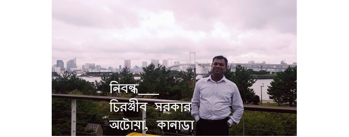 লাম - চিরঞ্জীব সরকার