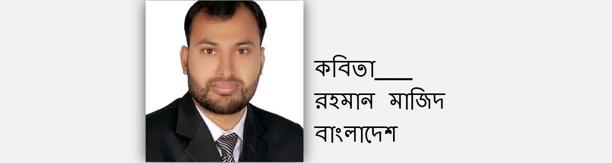 অমীমাংসিত মানচিত্র - রহমান মাজিদ