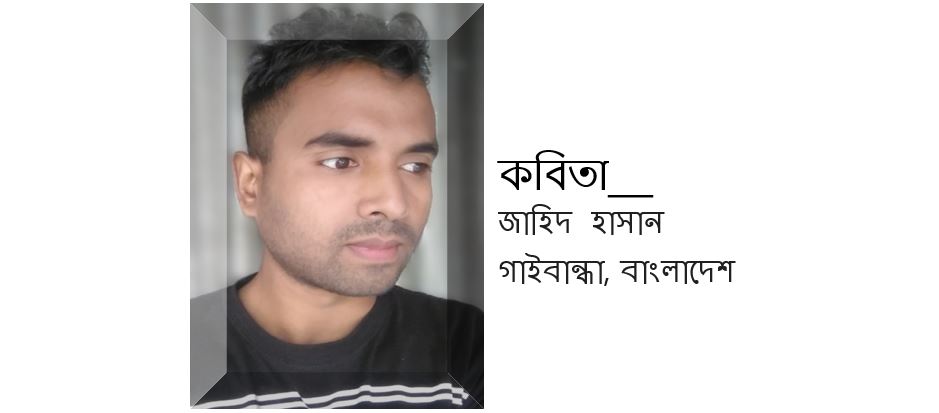 কেউ থাকেনা - জাহিদ হাসান