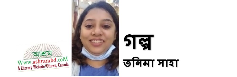 লুকোনো মন্দির - তনিমা সাহা