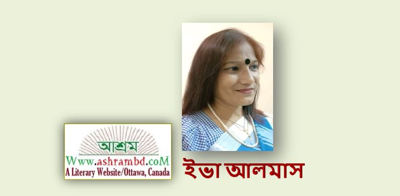 কর্ণফুলী নদী - ইভা আলমাস