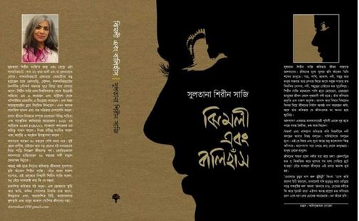 “পাণ্ডুলিপি করে আয়োজন” - আশ্রম সংবাদ