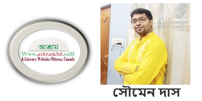 পারফিউম - সৌমেন দাস