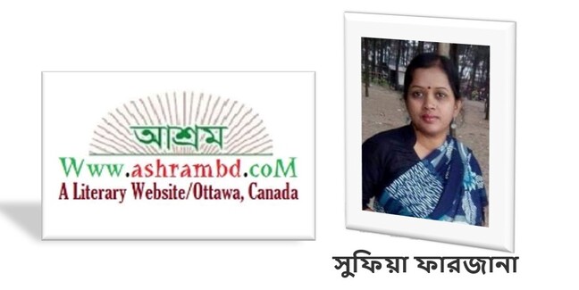 ফুলবানু - সুফিয়া ফারজানা