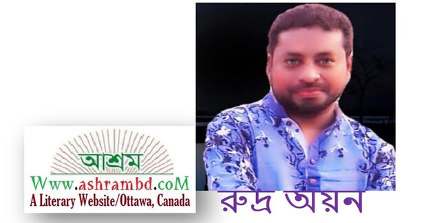 যদি আবার দেখা হয় - রুদ্র অয়ন