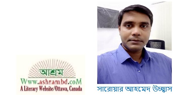 পেইন কিলার  - সারোয়ার আহমেদ উচ্ছ্বাস