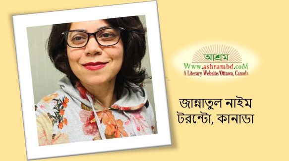 নীল নকশা - জান্নাতুল নাইম