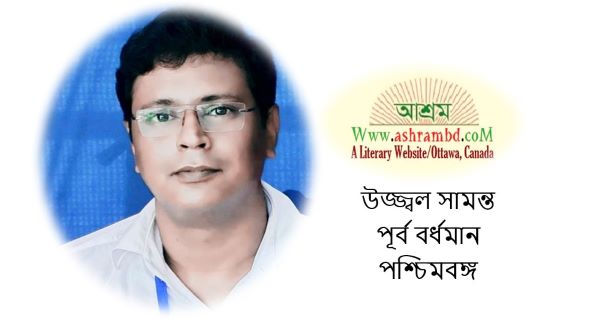 মেঘ বৃষ্টির গল্প - উজ্জ্বল সামন্ত